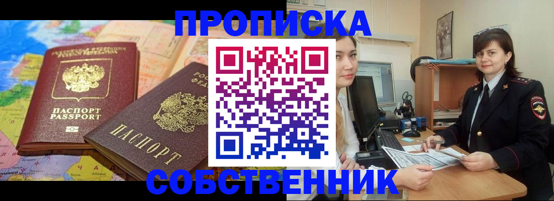 временная регистрация в квартире в Красноуральске