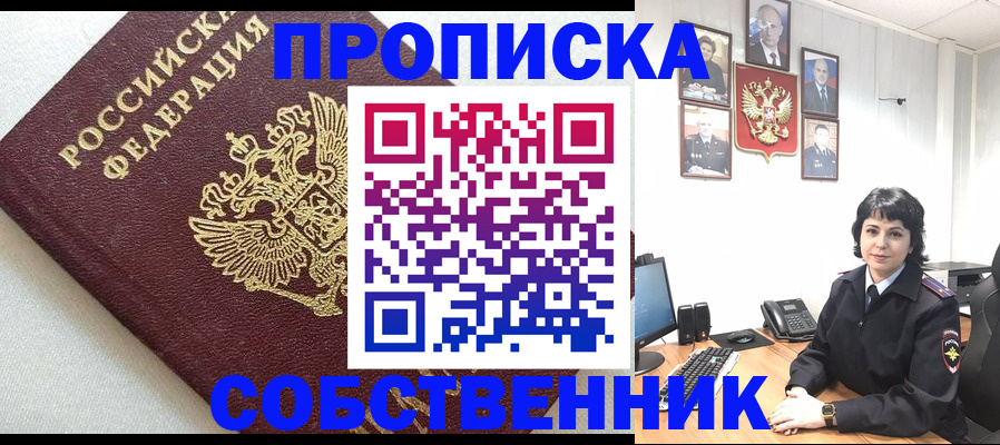 прописка в Красноуральске