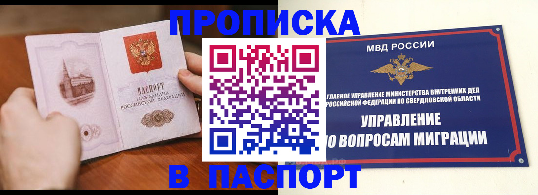 прописка гарантия в Красноуральске